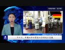 ドイツ、中国以外の貿易の多角化に支援