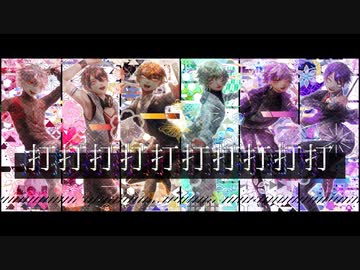 【にじさんじ人力】打打打打打打打打打打（a cappella）【VACHSS】