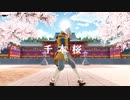 【MMD刀剣乱舞】千本桜【山伏国広】