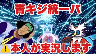 【ポケモンSV】最強こおりポケモン達を引き連れて、元海軍大将青キジがやってきたようです。