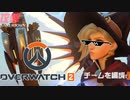 【ゆっくり実況】 拝啓 Overwatch2 ＃６