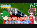 僕鉄VSニコ鉄リゾート都市計画バトル　第16話 月ノ宮からの来客！ようこそ僕らの街へ！ 【A列車で行こう9 ゆっくり実況】