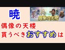 【FEH_1122】偶像の天楼、今回の貰うべきオススメは…！？　暁の女神　　花嫁ニケ　花婿ラフィエル　海賊ティバーン　ハロウィンデギンハンザー　偶像の天楼　【 ファイアーエムブレムヒーローズ 】