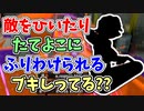 【実況】敵をひいたり、たてよこにふりわけられるブキしってる？？（スプラローラー）part76（バンカラマッチ回）【スプラトゥーン3】