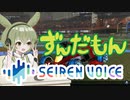 SeirenVoiceずんだもんにロケットリーグの実況解説をしてもらった