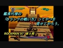 【ゲーム実況】PS２初のシリーズ作品！『ROCKMAN X７』第５局