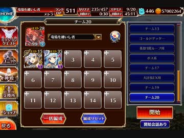 【千年戦争アイギス】統帥の塔：17階層 151800pt