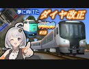 僕鉄VSニコ鉄リゾート都市計画バトル　第18話  夢に向けたダイヤ改正！ 【A列車で行こう9 ゆっくり実況】
