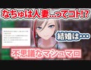 ▽不思議なマロが来て、あらぬ疑いを掛けられる来栖夏芽w【来栖夏芽/にじさんじ/切り抜き】