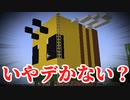 【マイクラマルチ】サバイバルでなんか作ろうずPart22【ゆっくり+ボイロ実況】