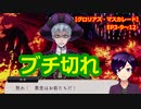 【ツイステ】ついに現れたロロ・フランムの本性【 #グロリアス・マスカレード 】