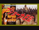 【ボイスロイド映画紹介：東北姉妹】Asoka【ネタバレ】