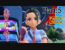 【ゆっくり実況】走り尽くせ！ポケモンスカーレットpart５【ポケモンSV】
