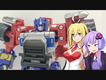 【TF玩具簡易解説】ゆかりさんたちと鋼鉄の勇気【マイクロン伝説：STDコンボイ】