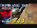 ストームヴィル城の探索が捗ったりまさかの円卓で侵入されて死にまくったりします【初見】エルデンリング実況／盗賊王物語【オフライン】#43