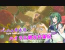 【ゼルダの伝説BotW】 ぺったん勇者達のドタバタ、ハイラル観光行楽記 30日目【VOICEROID実況】