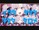 痛タタタタタタタタロメ