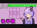 順調に理解したゆかり【Understand】