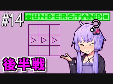 順調に理解したゆかり【Understand】