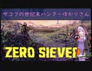 【ZERO Sievert】ザコフの世紀末ハンターゆかりさん②　(結月ゆかり実況プレイ)