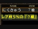 PC版エルミナージュでゆっくり遊ぶ！＃９『ニカレス火山攻略っ！レア枠うめぇｗ』