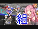 【スプラ３】三人組に混ざる茜ちゃん【ラムゼーの問題】