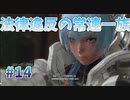 【未開惑星保護条約違反の常連】スターオーシャン６ #14【PS4版】