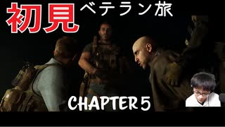 【CoDMW2】初見ベテラン旅 part5【キャンペーン】