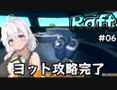 【Raft #06】いかだの上のボッチ【VOICEROID実況】