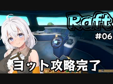 【Raft #06】いかだの上のボッチ【VOICEROID実況】