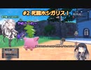【ポケモンSV】#2 そこらへんで捕まえたポケモンに苦戦する!?初見しりとり縛り、ゆるりと楽しむソフトウェアトーク実況