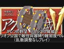 [ゆっくり]　機動戦士ガンダム　ギレンの野望脅威Vジオン公国で敵性兵器縛り難易度ヘルpart６（乱数調整無し）