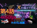 ドラクエ10 10周年記念クエスト「天を超えてゆけ」第4話 遙かなる復活へ  728 2022.11.24
