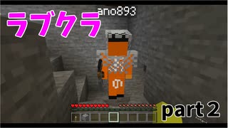 【マイクラ】悲しいことにラブクラフトに格差が存在しました【part2】