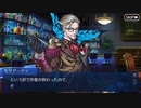 無課金初期勢のFGO　幕間の物語　モリアーティ編2