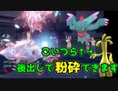 【実況】悪テラスタルのチョッキジバコイルで粉砕しに行く　part3【ポケモンSV・ポケットモンスタースカーレット・バイオレット】