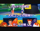 【ポケモンSV】犬丸コンビの冒険！そして対戦！#4【ゆっくり実況】