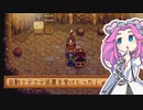 【ソフトウェアトーク実況】　Stardew Valleyやるよ　part102