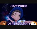 【ポケモンSV】ついにテラスタル！#5【ゆっくり実況】