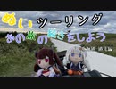 【紲星あかり・東北きりたん車載】あの旅の続きをしよう part19  ～北海道２回目・道北編その2　名寄ー稚内～【GPZ1100ツーリング】