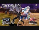 【実況】『煤闇の章』滑舌怪しくファイアーエムブレム風花雪月DLC Part14