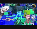【スプラトゥーン３】梅の精霊、イカになってお祭り騒ぎ - その４ - 【鳴花ーズ＆紲星あかり】
