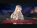 "さくらの雲*スカアレットの恋"実況プレイ Part14