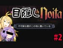 【noita】目隠ししながら進むゆかりさん #2【VOICEROID実況】