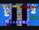 【ﾎﾟｹﾓﾝﾚﾝｼﾞｬｰ】嫁の代わりに俺がエンテイをキャプチャしてやんよPart15