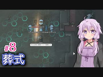 【RimWorld】ゆかりのメカノイドと暮らすコロニー作り #8【A.I.VOICE】