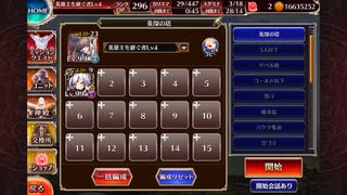 統帥の塔 17階層 騎兵I  169200pt