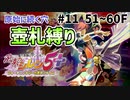 【試される地力！】シレン5+の原始に続く穴を壺札縛りでプレイしてみた　11/16