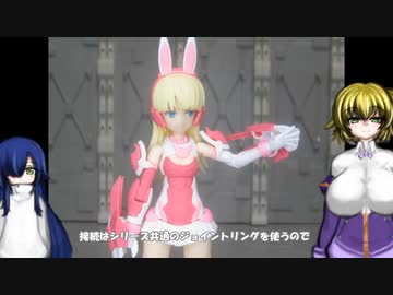 30MS リリネル ゆっくりプラモ動画