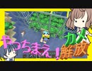 【マイクラ】 #95 やっちまえ！マインクラフト【CeVIO実況】